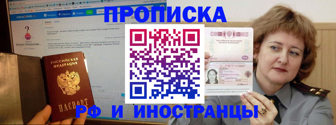 временная регистрация адрес в Соколе