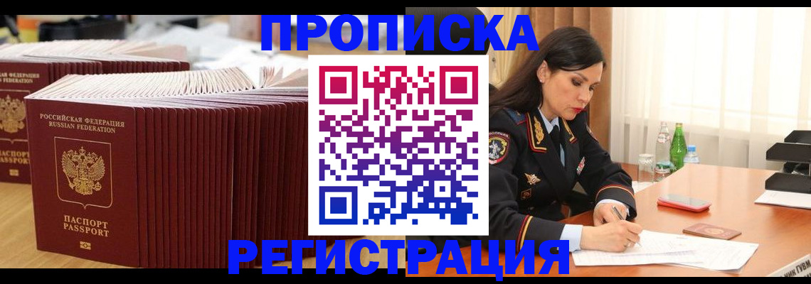 временная регистрация для школы в Соколе