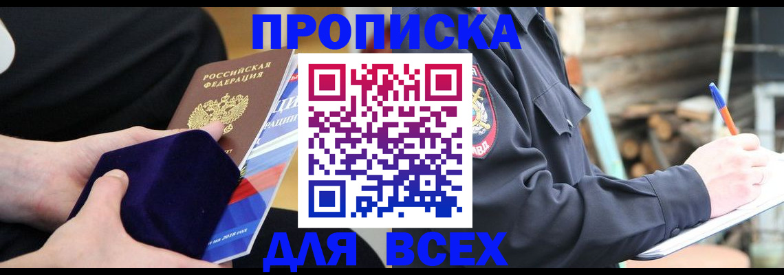 прописка для работы в Соколе