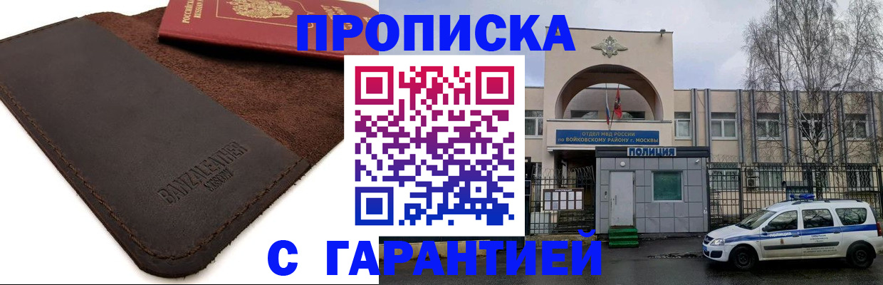 прописка для военкомата в Соколе